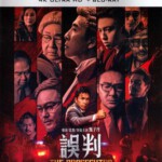 A20-86 4K-UHD 误判(2024)杜比视界 全景声  豆瓣6.9