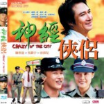 W145神经侠侣(2005) 港产喜剧片 豆瓣7.3