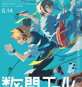 Y1148数分钟的赞歌/几分钟的欢呼(2024)豆瓣6.7