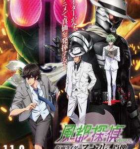 Y1154风都侦探剧场版:假面骑士颅骨的肖像 剧场版 (2024) 豆瓣8.1