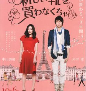 Y1156得买新鞋了/巴黎恋爱写真 (2012) 日本剧情片 豆瓣7.1