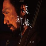 H1452 BD50 棋盘斩 (2024) 日本 豆瓣6.7