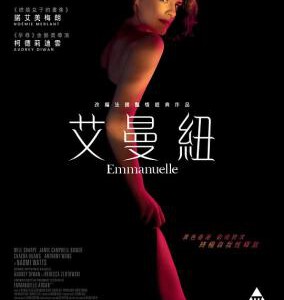 H1457 BD50 艾曼纽 Emmanuelle (2024) 豆瓣4.7