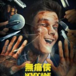 Y1168无痛凯恩 正式版 2025年美国上映动作惊悚片