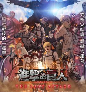 Y1188进击的巨人总集篇:最后的进击 2025年进击的巨人最新剧场版