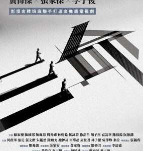 Y1197-1198三命 2碟装 2025年杜琪峰最新监制电影级制作的警匪悬疑剧