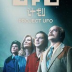 Y1228 UFO计划 2025 网飞出品2025波兰最新科幻剧情片
