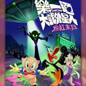 Y1247乐一通大电影:地球爆炸之日 2024童年最疯回忆杀