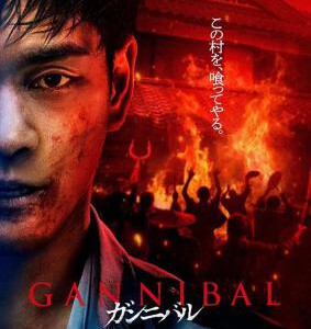 Y1258-1259噬亡村 第2季 2碟装 2025最新高分悬疑日剧