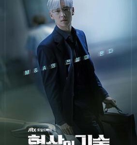 Y1263-1265协商的技术 3碟装 2025 韩国现代职场剧