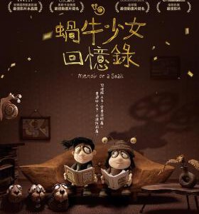 H1462 BD50 蜗牛回忆录/蜗牛的回忆 (2024)豆瓣8.4