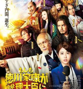 Y1283如果德川家康成为总理大臣(2024) 日本 豆瓣5.9