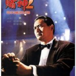 Y1314赌神2(1994)带国粤语 周润发主演经典港产片 豆瓣8.0