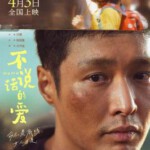 Y1320不说话的爱 2025豆瓣评分7.0国产2025剧情佳作