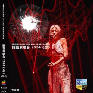 Y1322-1323陈蕾演唱会2024《念》2碟装