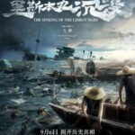 Y1334里斯本丸沉没 2023 豆瓣9.3，国产2023纪录片杰作