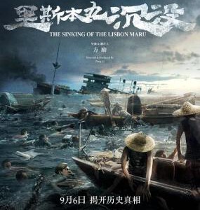 Y1334里斯本丸沉没 2023 豆瓣9.3，国产2023纪录片杰作