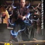 Y1344穿越武士 高清版 2023第48届日本电影学院奖最佳影片