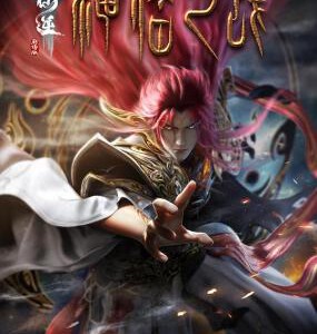 Y1396仙逆剧场版 神临之战 (2025) 高清版