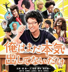 Y1397我只是还没有全力以赴(2013) 日本 高清版 豆瓣7.3