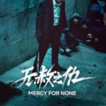 Y1420-1421无赦之仇 2碟装 2025Netflix最新上映的韩国暗黑动作剧集