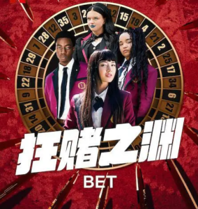 Y1458-1459狂赌之渊(美剧真人版) 2碟装 2025年Netflix版真人剧集