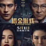 Y1473猎金游戏/猎金·游戏 正式版 2025年刘德华主演最新经济犯罪商业大片 豆瓣5.8