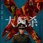 Y1475大风杀 2025国产最新犯罪悬疑大作，豆瓣6.8