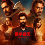 Y1523-1524黑手遮天 第2季 2碟装 2025年网飞印度最新上映动作犯罪大作