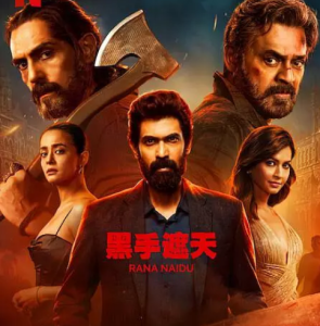 Y1523-1524黑手遮天 第2季 2碟装 2025年网飞印度最新上映动作犯罪大作