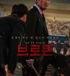 Y1547破碎/杀人预言 (2025) 韩国 高清版