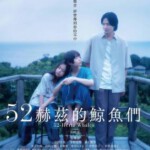 Y1563 52赫兹的鲸鱼 (2024) 日本 正式版 豆瓣6.2