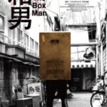 Y1568箱男 (2024) 日本