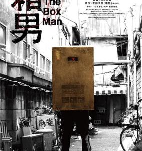 Y1568箱男 (2024) 日本