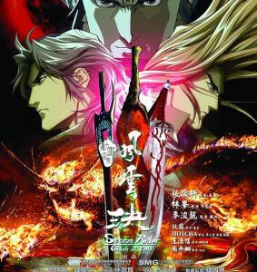 Y1589风云决(2008)豆瓣6.4 林超贤执导的动画电影