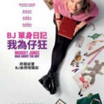 Y1593 BJ单身日记4/BJ单身日记：恋上小鲜肉(2025) 全景声 豆瓣6.5