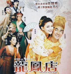 Y1594龙凤店 (2010)豆瓣5.2