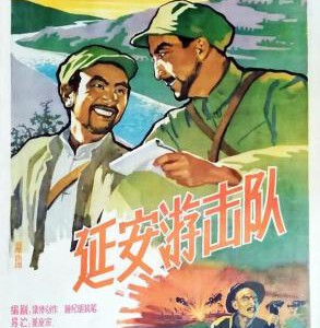 F728延安游击队(1961) 国产经典高清修复版 豆瓣6.6