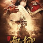 X1305无极 The Promise（2005）豆瓣5.4