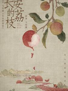 X1338-1341长安的荔枝(电视剧版)4碟装 2025年最新高分热门古装传奇剧