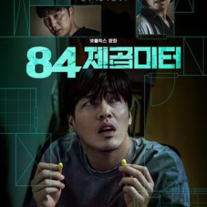 X1370墙外之音 2025年Netflix最新年度悬疑王炸！墙外传来诡异噪音