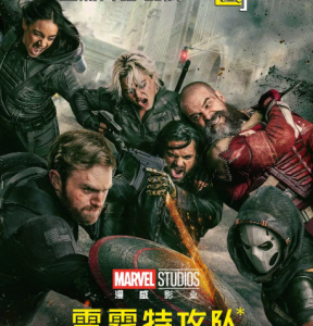 H1505 BD50 雷霆特攻队* 2025 含国语