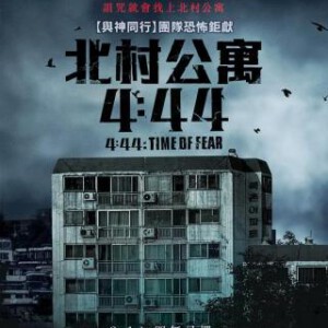 X1389 4分44秒/北村公寓4:44 (2024) 韩国 高清版