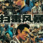 X1410-1412扫毒风暴 3碟装 2025年五百执导央视热门口碑刑侦涉案剧