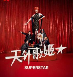 X1418-1419天外歌姬 2碟装 2025年西班牙上映音乐传记剧集片