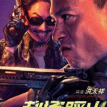 X1456赴汤蹈火 高清版 2025年最新热血枪战动作电影