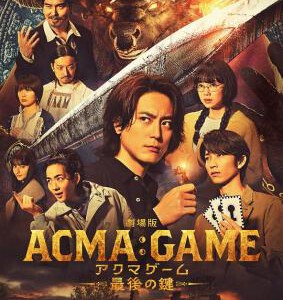 X1464恶魔游戏～最后的钥匙～2025日本悬疑奇幻电影