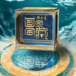 X1467-1468国家宝藏 第4季 2碟装 2024