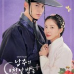 X1488-1490我夺走了男主的初夜 3碟装 2025韩国古装浪漫剧