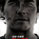 X1504碟中谍8：最终清算（2025）全景声 豆瓣7.7